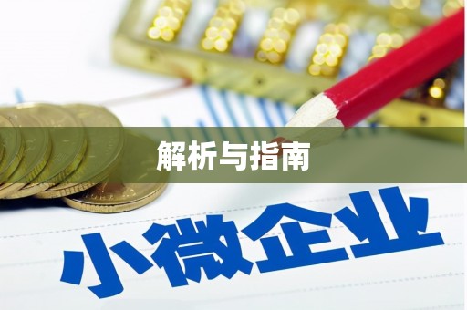 巴里坤解析与指南