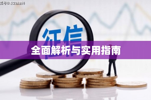 巴里坤全面解析与实用指南