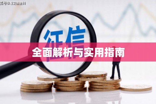 巴里坤全面解析与实用指南