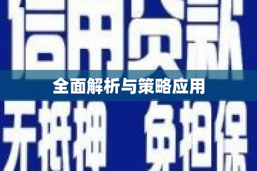 巴里坤全面解析与策略应用