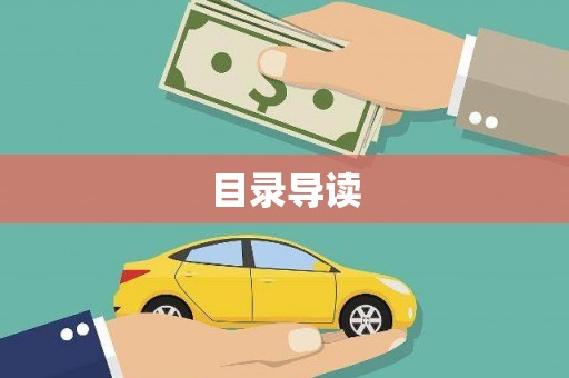 巴里坤目录导读