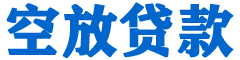 巴里坤贷款_快速便捷的本地贷款服务_低利率高额度_专业贷款服务平台